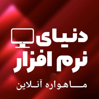 Telegram profile photo for نرم افزار آنــلاین Narmafzar onlin