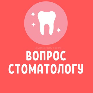 Telegram group profile photo for ЧАТ ПАЦИЕНТОВ СТОМАТОЛОГОВ И ОРТОДОНТОВ