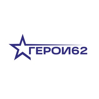 Telegram profile photo for ГЕРОИ 62