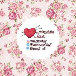 Telegram profile photo for ❤ دستبافتهای منصوره ❤