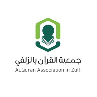 Telegram profile photo for جمعية القرآن بالزلفي