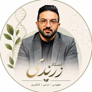Telegram profile photo for زیست | اشکان زرندی