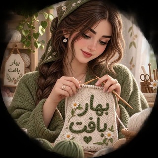 Telegram profile photo for بهار بافت