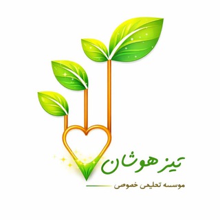 Telegram profile photo for 👑 مکاتب خصوصی تیزهوشان 👑