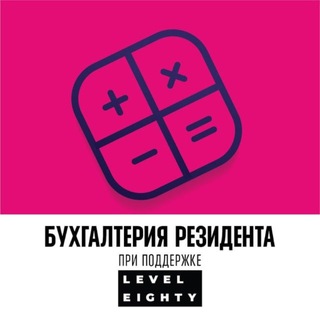 Telegram group profile photo for Бухгалтерия резидента