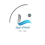 Telegram profile photo for عرماء نيوز