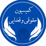 Telegram profile photo for کانال کمیسیون حقوقی و قضایی کانون وکلای دادگستری خراسان