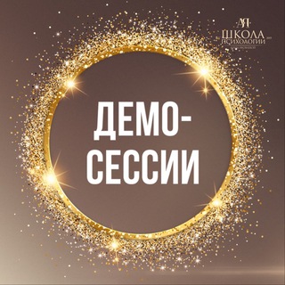 Telegram profile photo for Демо-сессии с Анной Яковлевой