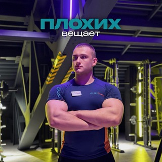 Telegram profile photo for Плохих вещает