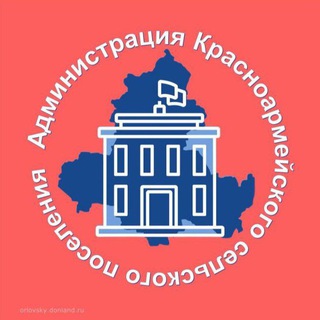 Telegram profile photo for Администрация Красноармейского сельского поселения