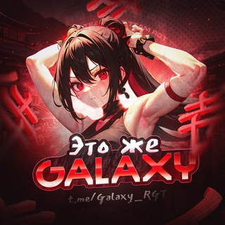 Telegram profile photo for Жизнь Самсунга R.G.T.