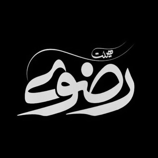 Telegram profile photo for هیئت رضوی(جوانان و نوجوانان)