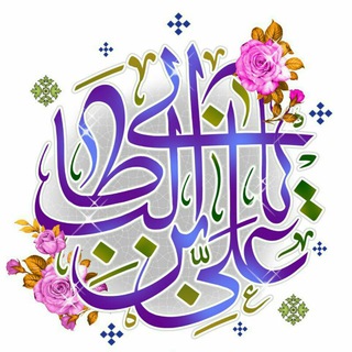 Telegram profile photo for کانال اشعار آیینی"دعبل"