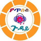 Telegram profile photo for የጥበብ ጉዳይ