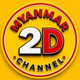 Telegram profile photo for MYANMAR 2D Channel