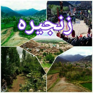 Telegram profile photo for ✅کانال خبری دهیاری زنجیره✅