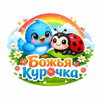 Telegram group profile photo for Божья курочка счастья 🌸