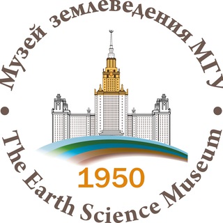 Telegram profile photo for Музей землеведения МГУ