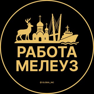 Telegram profile photo for Вакансии в Мелеузе