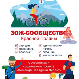Telegram profile photo for ЗОЖ Красная Поляна