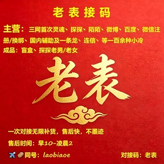 Telegram profile photo for 老表售后频道(关注频道 域名会一直在频道更新)