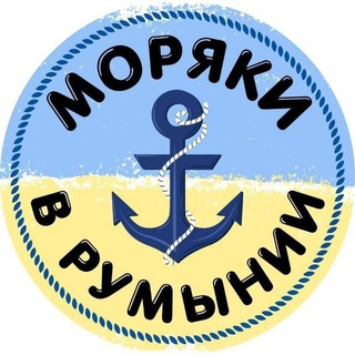 Telegram profile photo for Украинские моряки в Румынии 🇷🇴⚓🇺🇦