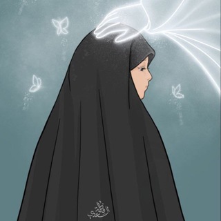 Telegram profile photo for {فــاطمـيــهہ}⚜︎❤️⤷
