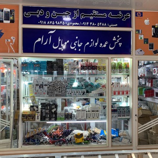 Telegram profile photo for لوازم جانبی موبایل آرام بانه