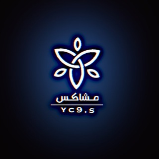 Telegram profile photo for مشاكس