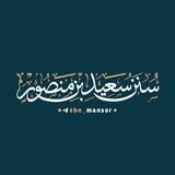 Telegram profile photo for سنن سعيد بن منصور
