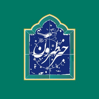 Telegram profile photo for خبر طهرون
