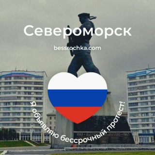 Telegram profile photo for ❌ Североморск | Бессрочный протест
