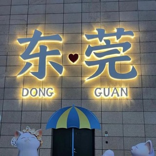 Telegram group profile photo for 东莞·魅力四射