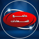 Telegram profile photo for جامع السعادات