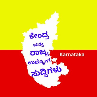 Telegram profile photo for ಕರ್ನಾಟಕ ಉದ್ಯೋಗ ಸುದ್ದಿಗಳು (ಕೇಂದ್ರ & ರಾಜ್ಯ)