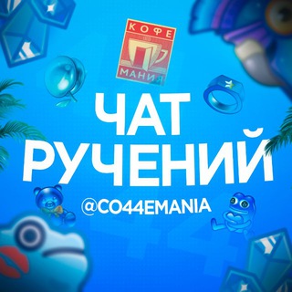 Telegram group profile photo for Уточнить ручение / Найти гаранта