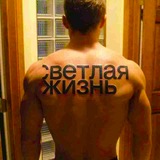 Telegram profile photo for светлая жизнь
