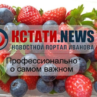 Telegram profile photo for Иваново Новости KSTATI.NEWS
