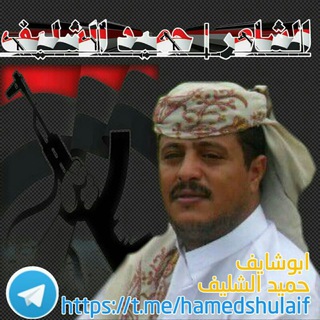 Telegram profile photo for حميد الشليف
