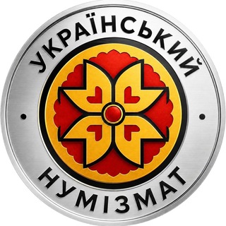 Telegram profile photo for Український НУМІЗМАТ