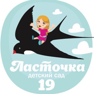 Telegram profile photo for МБДОУ 19 "Ласточка"