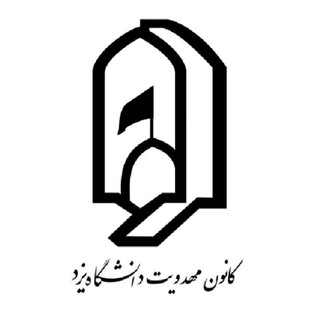 Telegram profile photo for کانون مهدویت دانشگاه یزد