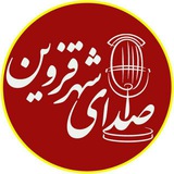 Telegram profile photo for صدای شهر قزوین