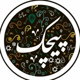 Telegram profile photo for 🍃پیچک 🍃