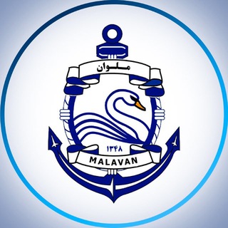 Telegram profile photo for کانال رسمی باشگاه ملوان بندرانزلی