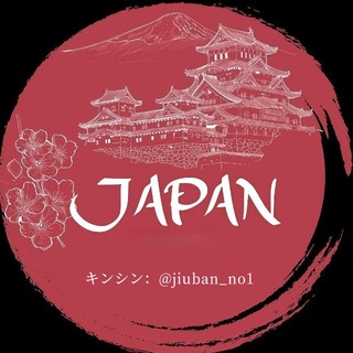 Telegram profile photo for 🇯🇵报单频道