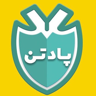 Telegram profile photo for پادتن | رسانه نظام سلامت