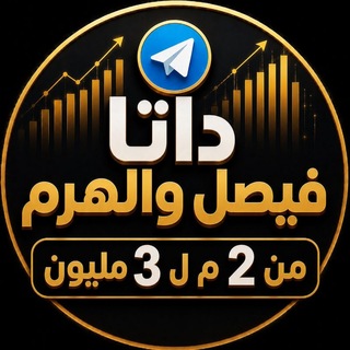 Telegram profile photo for شقق فيصل والهرم(2مليون ل3مليون)