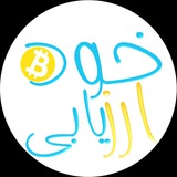 Telegram profile photo for خود ارزیابی / کسب رایگان رمز ارز