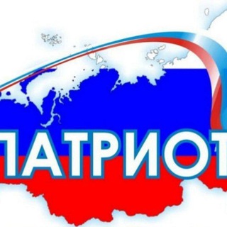 Telegram profile photo for Патриот Родины